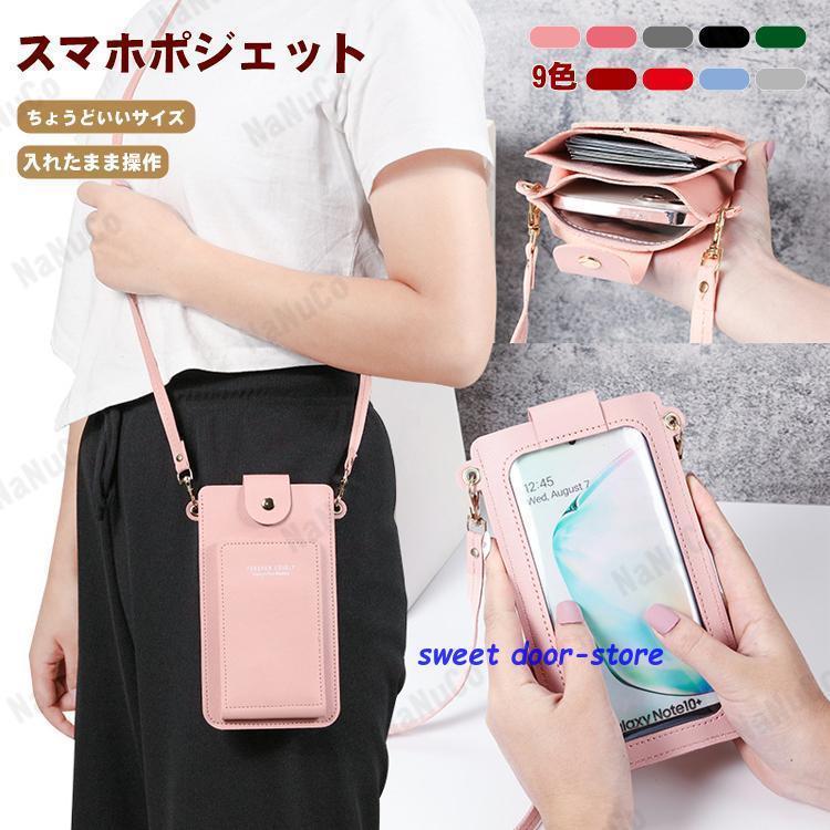 乐天商城 - スマホポーチ 入れたまま操作 スマホショルダーポーチ レディース 斜めがけ スマホショルダー 財布付き ポシェット スマホポシェット 縦型 小さい おしゃれ