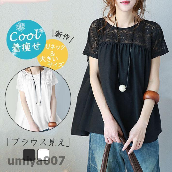 Rakuten - tシャツ レディース 半袖 レース ブラウス ゆったり トップス 春夏 体型カバー カットソー 着痩せ 薄手 おしゃれ カジュアル シンプル 春コーデ