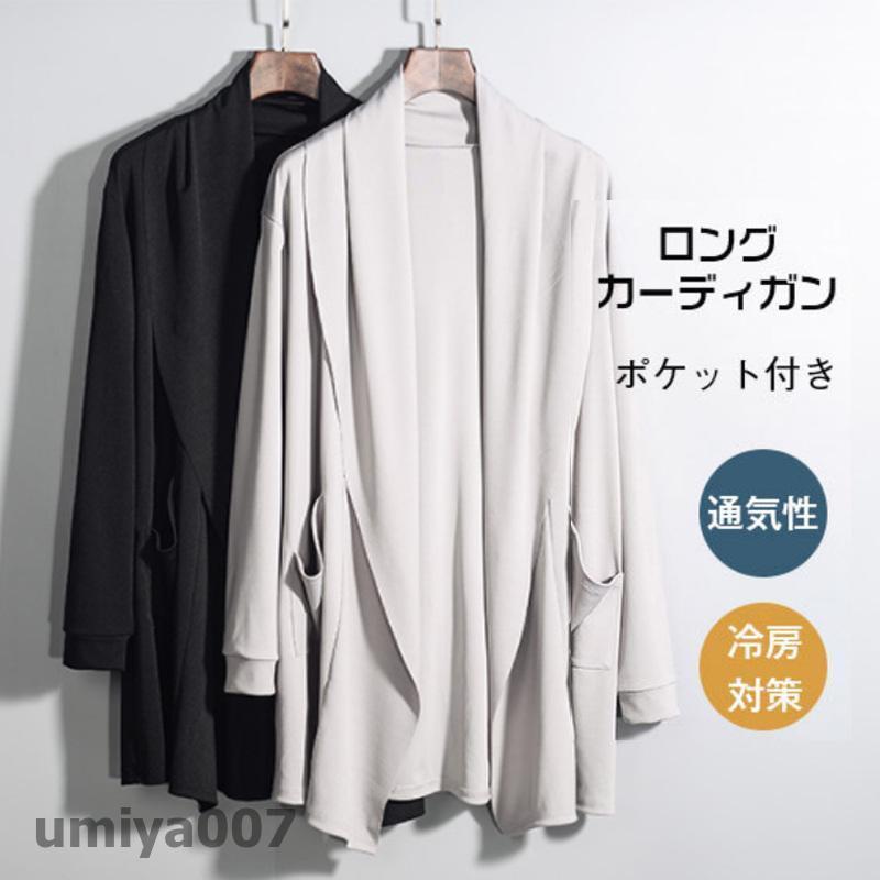 樂天商城 - トレンチコート メンズ ロングカーディガン スプリングコート ロング 長袖 無地 ナチュラル 韓国風 ポケット付き ボタンなし 羽織 肩掛け 薄手 通気性 冷房対策
