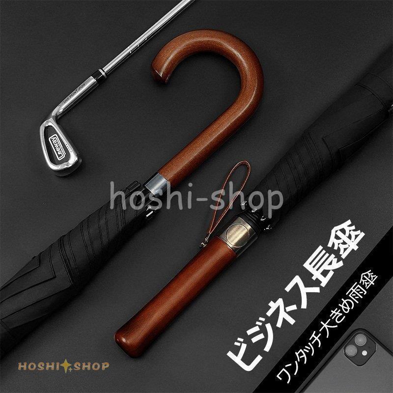 長傘 メンズ おしゃれ 長傘 雨傘 ワンタッチ 大きめ122cm 梅雨対策 紳士用 ビジネス傘 耐風 ワンタッチ長傘 無地和風傘 撥水加工 頑丈な8本骨 晴雨兼用長傘