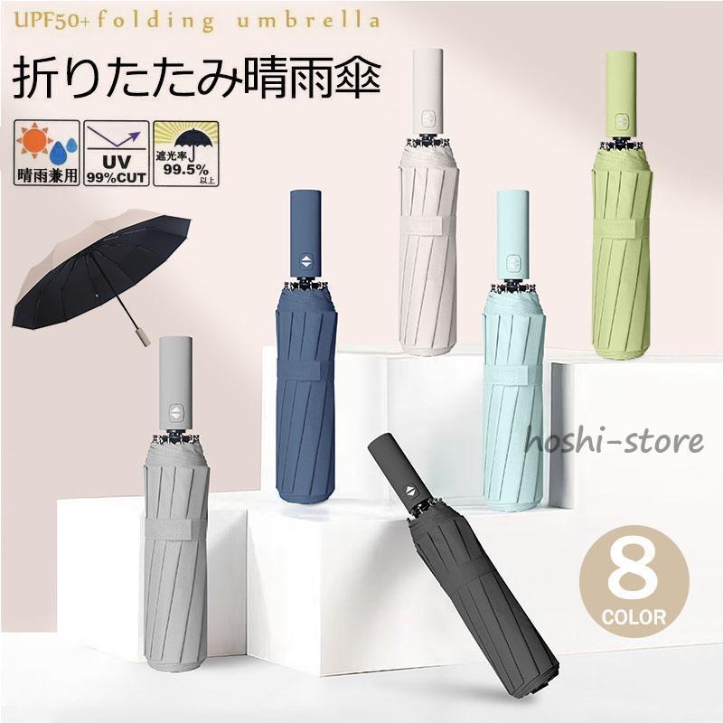 傘雨傘日傘おしゃれ完全遮光...