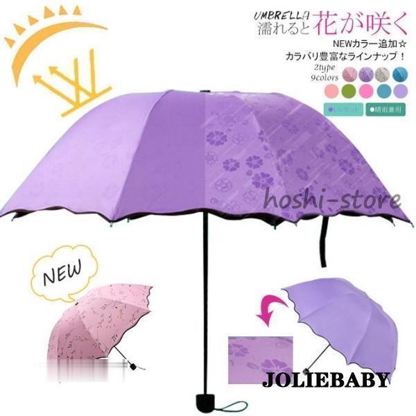 軽量 折りたたみ 傘 レディース 雨晴兼用 UVカット 紫外線 雨傘 日傘 おしゃれ かわいい 小型 丈夫 男女兼用