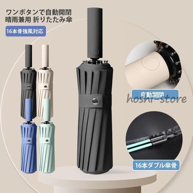 Rakuten - 折りたたみ傘 日傘 レディース 自動開閉 完全遮光 頑丈な16本骨 106cm 軽量 UVカット コンパクト 傘 撥水加工 晴雨兼用 丈夫 高強度
