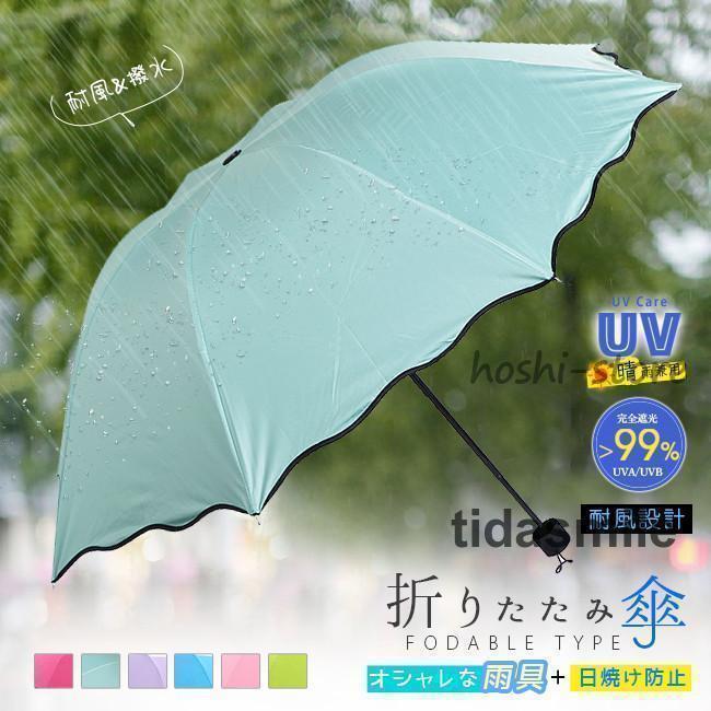 樂天商城 - 折りたたみ傘 軽量 小さい 晴雨兼用 uvカット ウェーブヘム 無地 おしゃれ レディース 日傘 雨傘 遮光 遮熱 撥水 軽い コンパクト 折り畳み