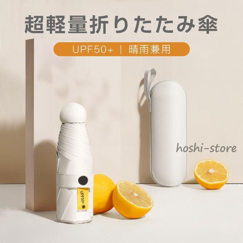 折りたたみ傘 軽量 男女兼用 晴雨兼用 UVカット レディース晴雨兼用傘 可愛い 長傘 雨傘 超撥水 おしゃれ 日傘 遮熱 遮光 ひんやり傘 ケース付