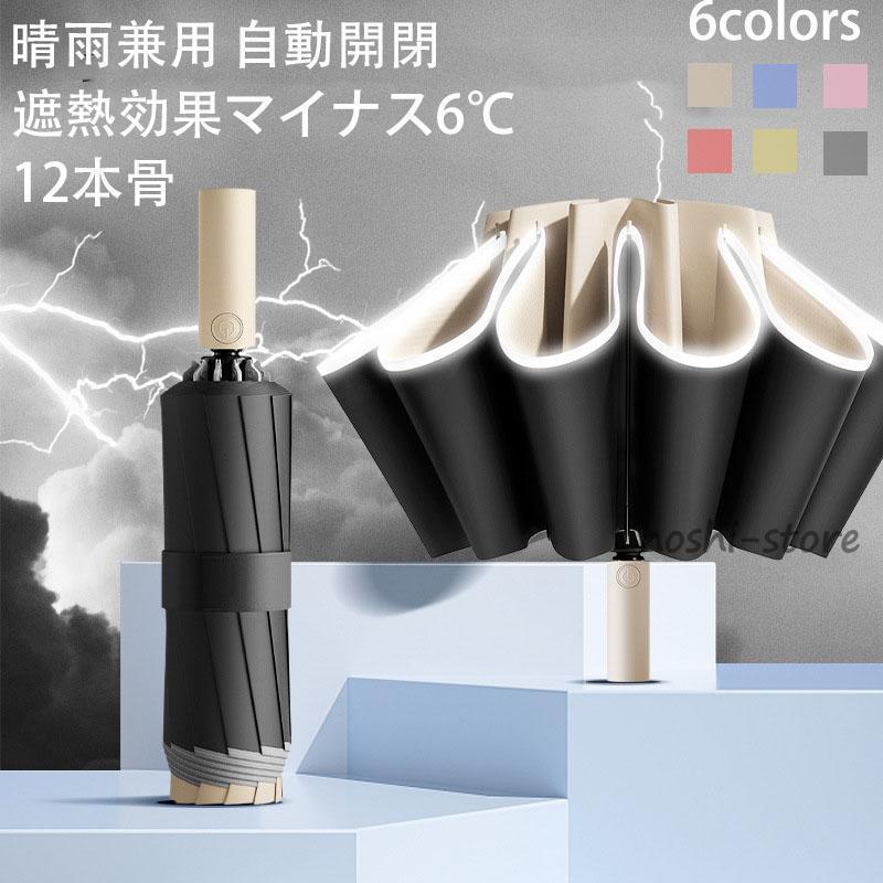 樂天商城 - 折りたたみ傘 自動開閉 晴雨兼用 UVカット 12本骨 レディース 可愛い 日傘 雨傘 遮熱 遮光 コンパクト ワンタッチ おすすめ ひんやり傘
