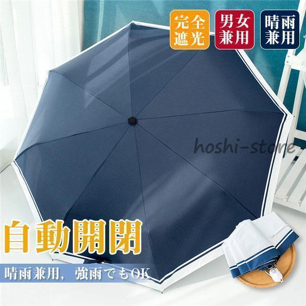 商品詳細:カラー:/A01/A02/B01/B02サイズ:/F【商品説明】可愛い晴雨兼用の折りたたみ傘！降雨時のご使用においても防水性に優れているので雨の日、晴れの日兼用ご利用頂けます。折りたたんでコンパクトサイズになるので、携帯しやすい便利です。生地素材:ポリエステル親骨:グラスファイバー中棒:スチール【サイズ】使用時:約97cm(直径)×55cm(高さ)収納時:約27cm【キーワード】日傘 晴雨兼用 紫外線遮蔽率99% 超軽量 ミニ折り畳み 雨 プレゼント 紫外線カット シンプル 撥水 丈夫 贈り物 完全遮光 耐風 紫外線対策 傘 かさ 折りたたみ傘 コンタクトサイズ UVカット梅雨対策 耐強風 通勤 通学 メンズ レディース おしゃれ コンパクト 軽量 8骨 自動開閉 軽量 8骨 ワンタッチ