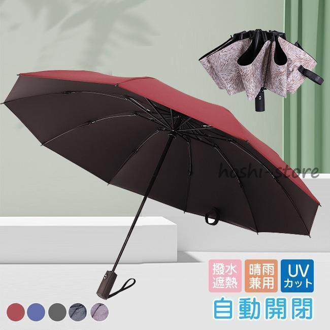 折りたたみ傘 自動開閉 晴雨兼用 UVカット 10本骨 レディース 可愛い 日傘 雨傘 遮熱 遮光 コンパクト ワンタッチ おすすめ ひんやり傘 おしゃれ