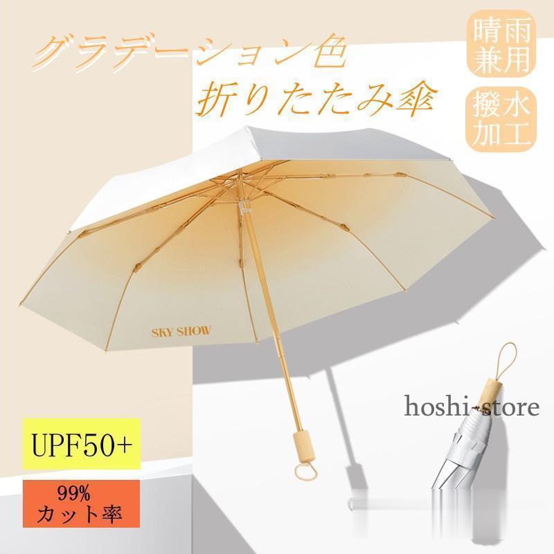 乐天商城 - 日傘 折りたたみ傘 雨傘 完全遮光 晴雨兼用 日焼け防止 軽量 UVカット 8本骨 レディース 可愛い 遮熱 コンパクト UV対策 紫外線対策 耐風 撥水 おしゃれ