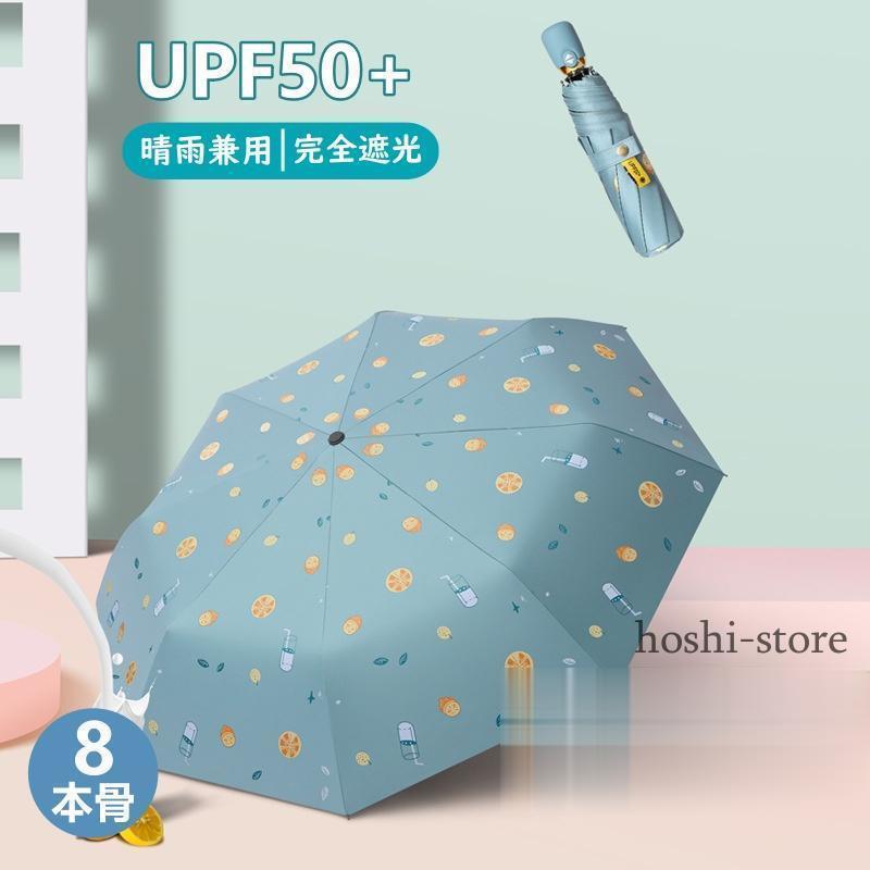 乐天商城 - 日傘 折りたたみ傘 晴雨兼用 雨傘 完全遮光 日焼け防止 ワンタッチ 軽量 UVカット 8本骨 レディース メンズ 紫外線対策 耐風 撥水 コンパクト