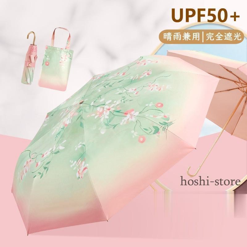 Rakuten - 日傘 折りたたみ傘 晴雨兼用 雨傘 完全遮光 日焼け防止 軽量 UVカット 8本骨 レディース メンズ 遮熱 UV対策 紫外線対策 耐風 撥水 コンパクト