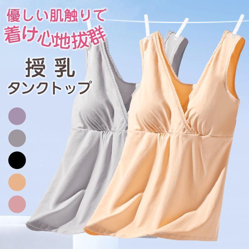 樂天商城 - 授乳タンクトップ ナイトブラ 授乳 キャミ キャミソール フロントオープン 授乳キャミソール カップ付き ストラップ付き 授乳服 授乳ブラ