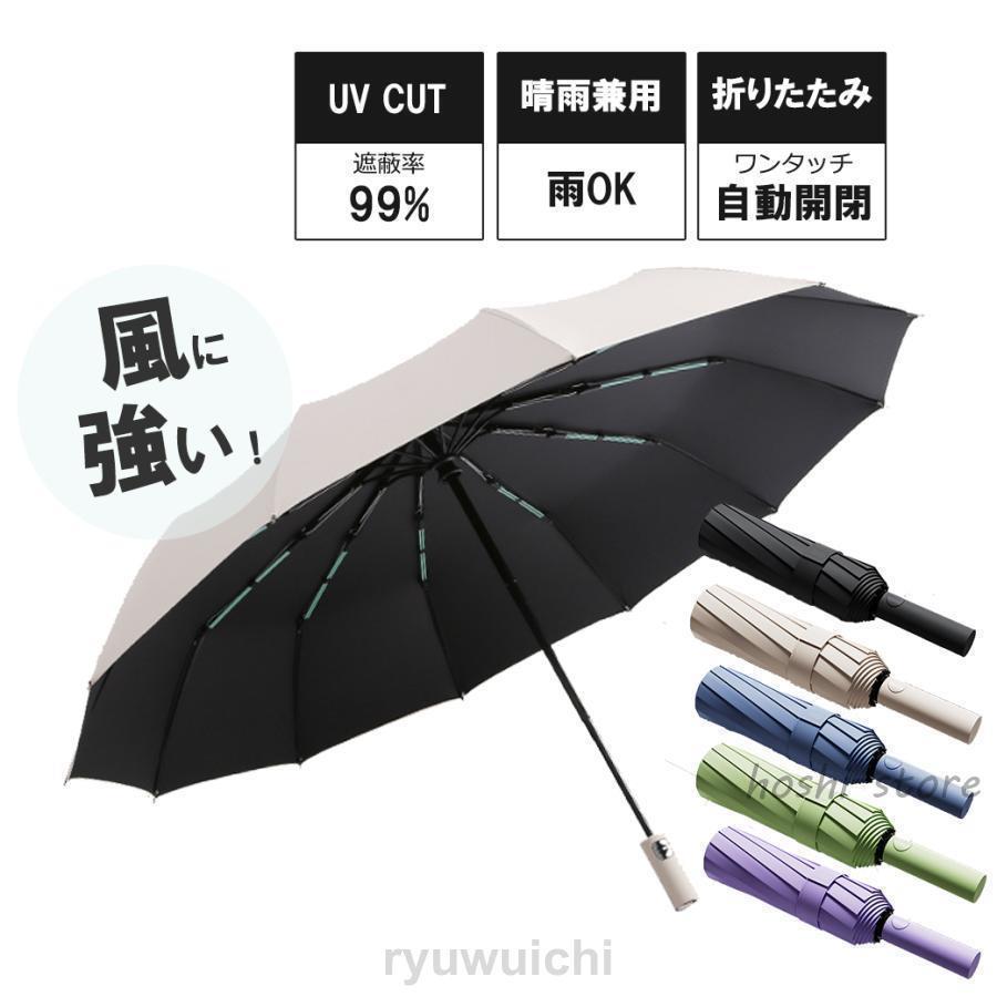 樂天商城 - 折りたたみ傘 自動開閉 日傘 遮光 遮熱 晴雨兼用 大きい UVカット コンパクト 傘 撥水加工 丈夫 メンズ レディース 耐風 雨傘 ワンタッチ 軽量 折り畳み式