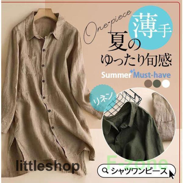 Rakuten - シャツワンピース レディース ロング丈 リネン 膝丈 長袖 シャツ ワンピース 春 夏 春服 夏服 きれいめ ゆったり チュニック トップス 羽織