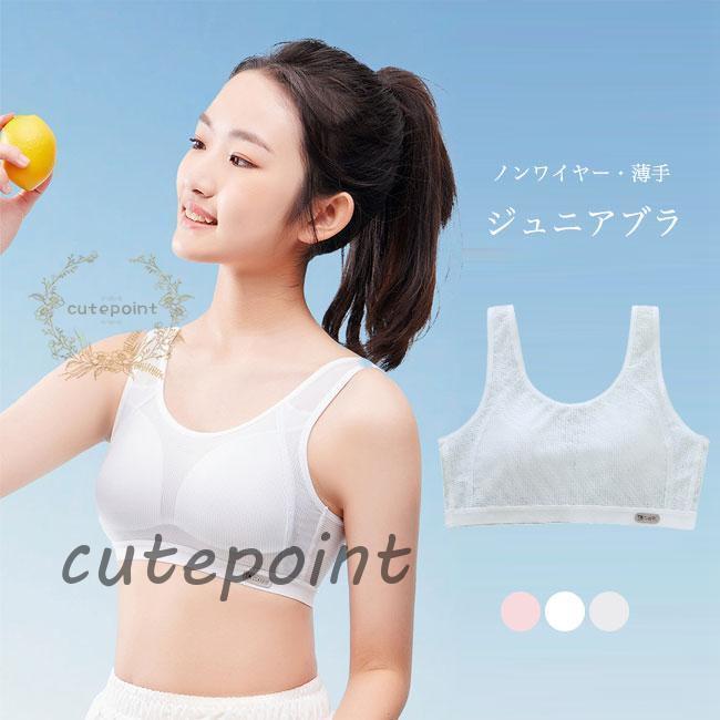 Rakuten - ブラ 少女 ジュニアブラ メッシュ 薄手 ブラジャー ノンワイヤー 女の子 スポーツブラ ずれない 中学生 タンキニ 小学生 ブラトップ 高校生