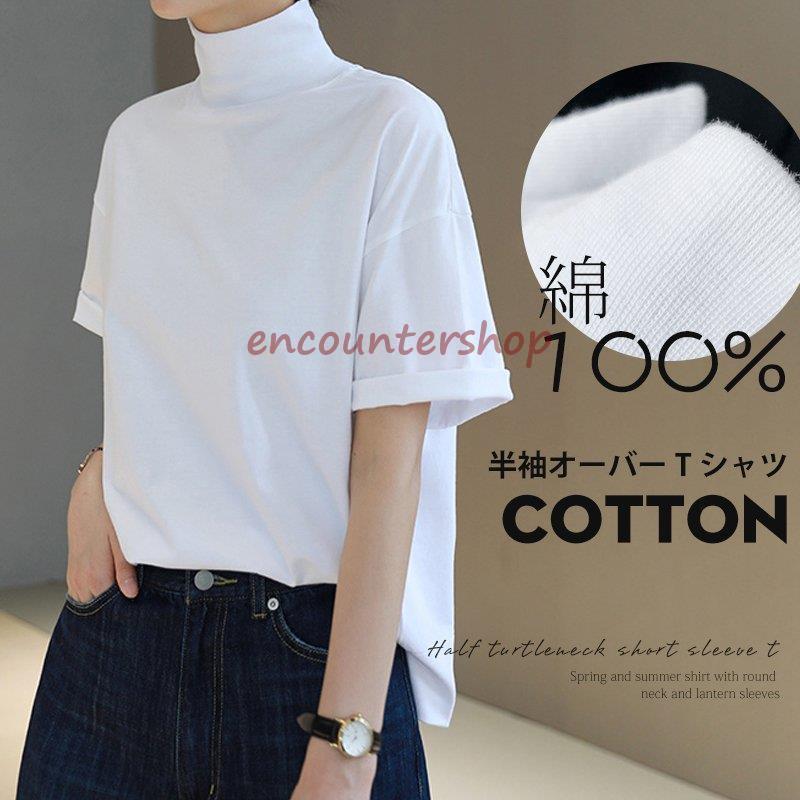 乐天商城 - tシャツ レディース 綿100% 春 夏 秋 Tシャツ 半袖 USAコットン uvカット ドロップショルダー ボトルネック ハイネック 無地 カットソー トップス(Htp243BaM)