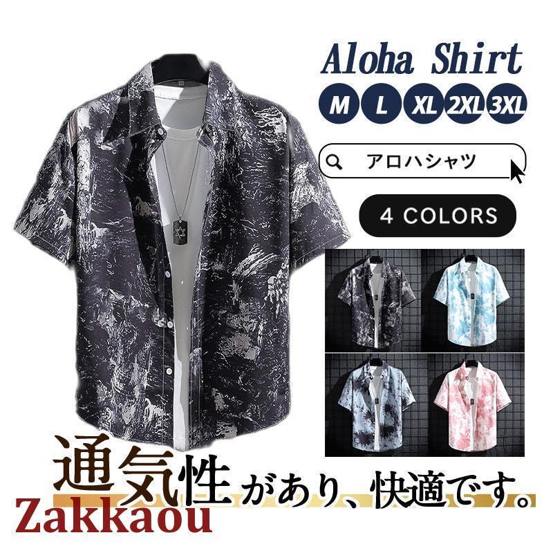 アロハシャツ カジュアルシャツ 開襟シャツ ポロシャツ メンズ 総柄 夏物 父の日 ボタニカル プリント シャツ 半袖 リゾート アウトレット ビーチ
