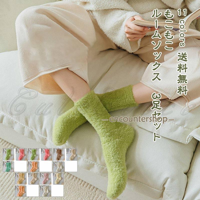 乐天商城 - ルームソックス ボア靴下 レディース 3足セット ブランケットソックス ホームカバー もこもこ 裏起毛 暖かい 防寒 厚手 冷え取り 秋冬 おしゃれ