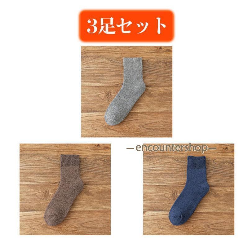 【3足セット】靴下 ソックス 暖かい メンズ くつした ビジネス ルームソックス 厚...