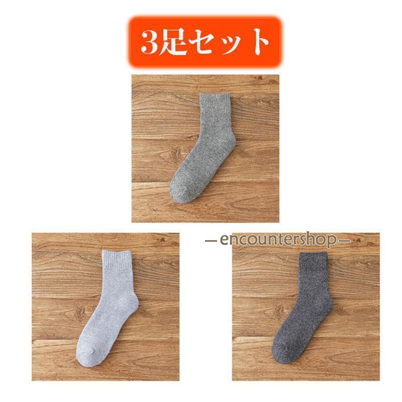 【3足セット】靴下 ソックス 暖かい メンズ くつした ビジネス ルームソックス 厚...