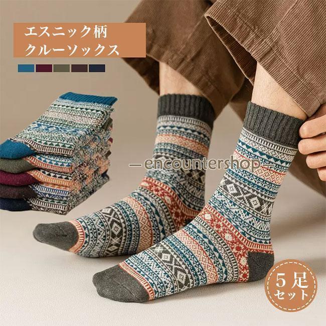 靴下 5足 メンズ ソックス エスニック柄 クルーソックス 厚手 秋冬 靴下 滑り止め 暖かい 厚手靴下 綿混 コットンソックス 5足セット レトロ 総柄 お洒落 男性 ファッション小物 冬ソックス ウィンター ブラック ネイビー グレー ブルーメンズクルーソックス5足セット優しい綿混紡素材を使用、秋冬向き保温性の高い厚手生地通気性にも優れたので決して蒸れ感のしない快適な履き心地生地にはストレッチがあるので、フット感が高くて窮屈感もしないエスニック柄ならではのレトロな存在感は一番見逃せないおしゃれポイント靴とパンツの丈感に合わせて、シンプルコーデのアクセントになるのがピッタリ違うデザインの14組みが用意され、お好み次第で選べますカラー：1　2　3　4　5　6　7　8　9　10　11　12　13　14素材　綿混紡サイズ（cm）　FF　大人（男性）用