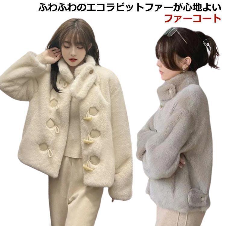 樂天商城 - レディース 冬 ジャケット スタンドカラー 立ち襟 ファーコート アウター ふわふわ もこもこ ショート丈 エコファー ファーコート 防寒