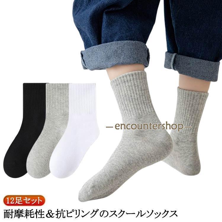 Rakuten - 子供 オールシーズン用 制服 クルー丈 靴下 幼児 白 黒 14 男子 キッズ 女の子 18 12足セット くつした スクールソックス パンダソックス