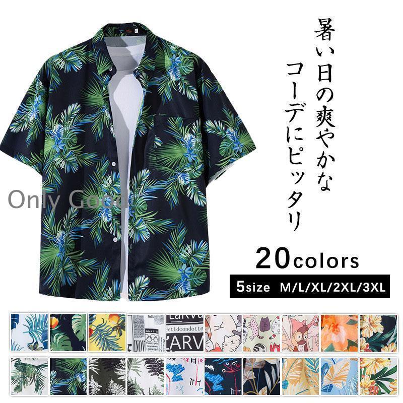 Rakuten - アロハシャツ シャツ メンズ 花柄 カジュアルシャツ トップス 開襟 アロハ オープンカラー リゾート 海 ビーチ 春 夏 父の日 プレゼント おしゃれ かっこいい