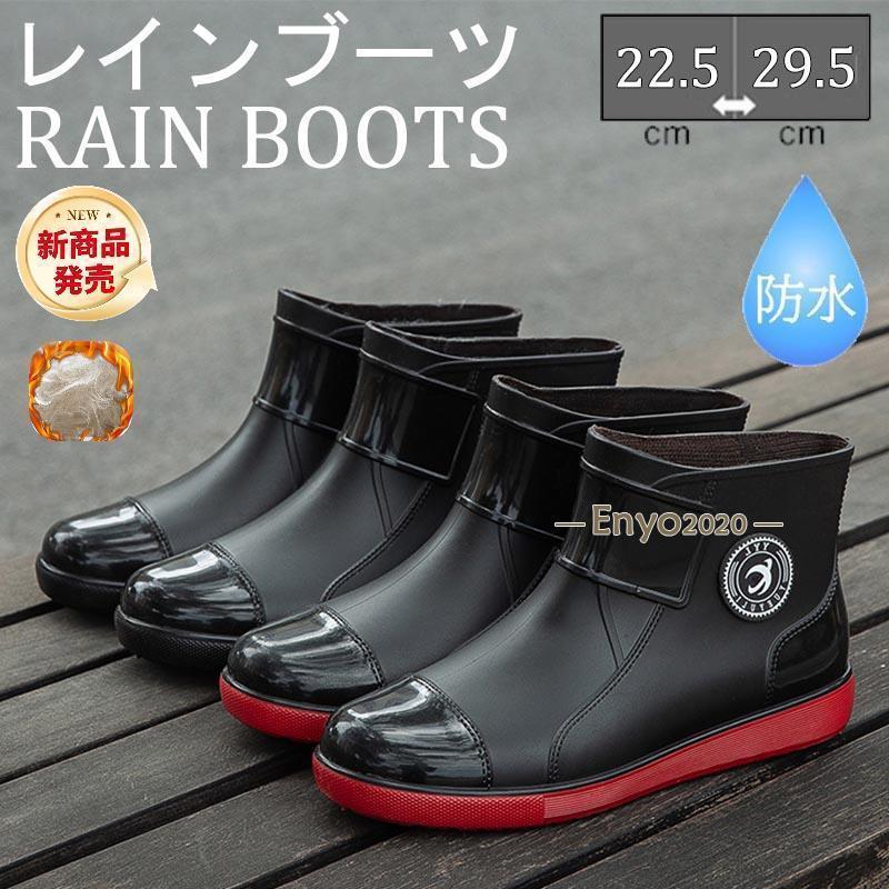 樂天商城 - レインブーツ メンズ レインシューズ 雨用シューズ メンズ ショート 梅雨対策 完全防水 雨靴 滑り止め おしゃれ 軽量 釣り 作業用 仕事
