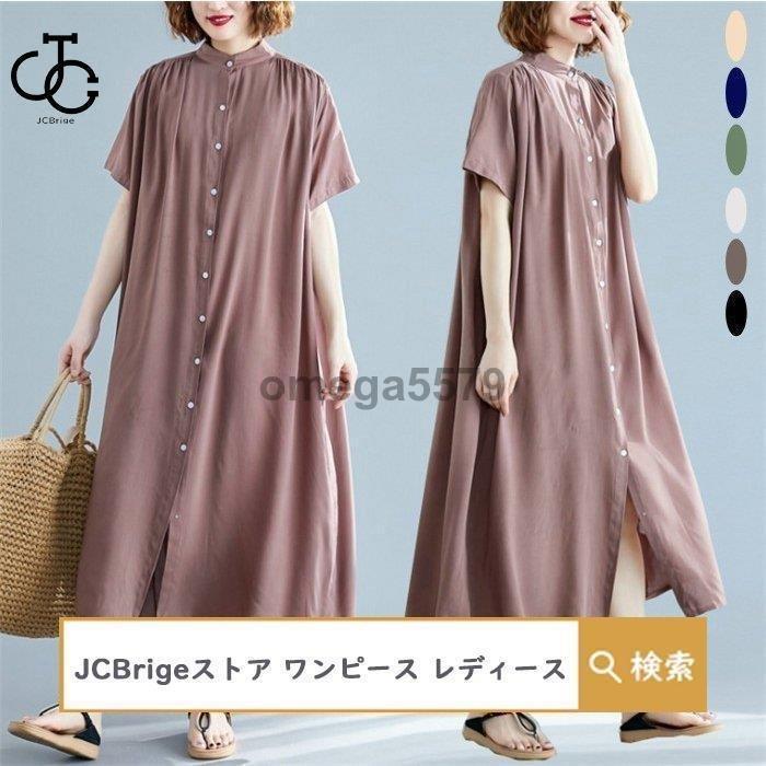 乐天商城 - シャツワンピース ロングワンピース ワンピース レディース ロング丈 半袖 無地 体型カバー 大きいサイズ ゆったり 春 夏 コーデ 20代 30代 40代 シンプル OL