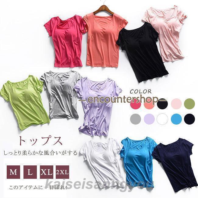 樂天商城 - インナー レディース 半袖 ブラ Tシャツ カップ付き パッド付き 下着 夏 シンプル 可愛い カジュアル 夏用 トップス 肌着 肌着 カットソー ブラジャー 無地 速乾