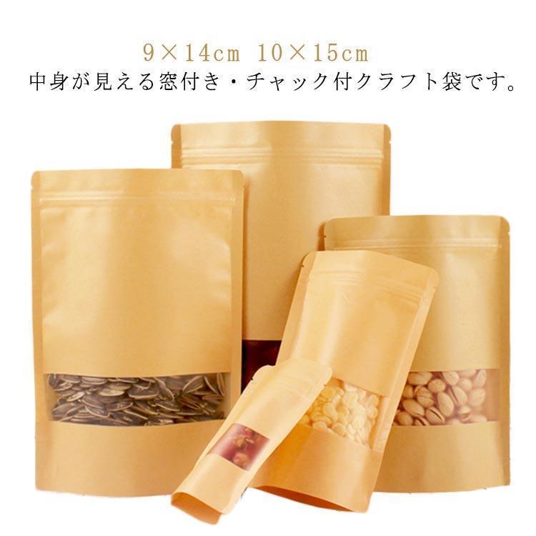 Rakuten - 100枚入り チャック付透明クラフト袋 透明窓付き 入り 100枚入り クリア 密閉袋 ジップ袋 クラフト紙袋 クラフト袋 紙袋 食品保存 食品収納袋
