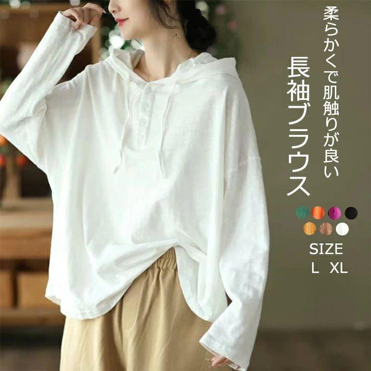 Rakuten - 夏新作長袖 tシャツ レディース パーカー tシャツ インナー トップス ブラウス ラウンドネック コットン 長袖tシャツ ロングtシャツ 綿 フード付き 白tシャツ 大