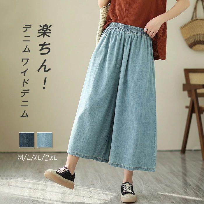 樂天商城 - ワイドパンツ デニム レディース 春 秋 スカンツ ガウチョパンツ ロング丈 体型カバー おしゃれ ゆったり カジュアル ナチュラルカジュアル 着痩せ ボトムス 無