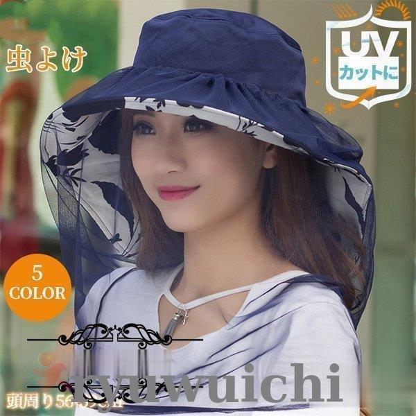 帽子 虫よけネット付き レディース 夏 ぼうし ビッグサイズ アドベンチャー 日焼け防止 紫外線対策 涼しい 蚊よけ ガーデニング 農作業