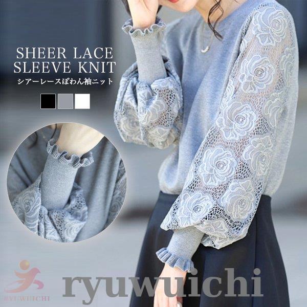 樂天商城 - ニット レディース ブラウス 長袖 トップス シアー レース 花柄 ボリューム ぽわん袖 上品 お呼ばれ 30代 40代 3
