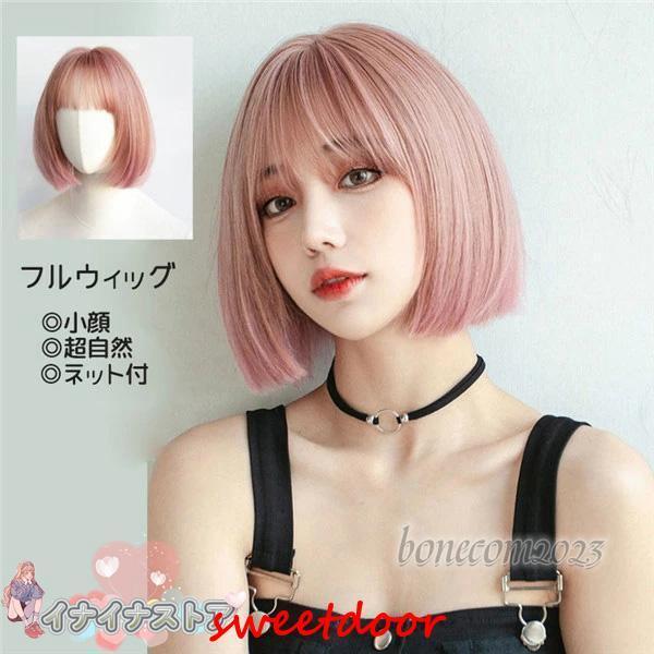 樂天商城 - フルウィッグ ショートウィッグ ボブ 超自然 ネット付 キュート 自然 小顔 wig かつら 可愛いコスチューム 仮装 小顔効果抜群 仮装