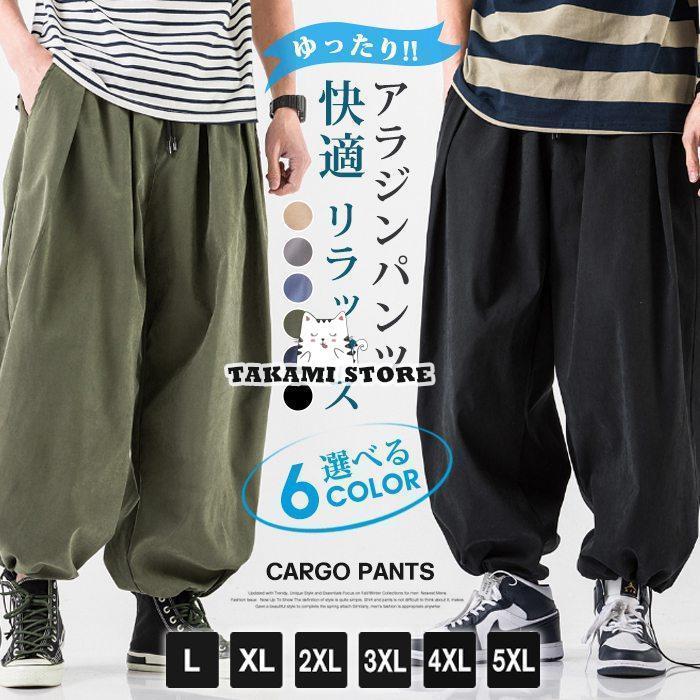 Rakuten - アラジンパンツ サルエルパンツ 大きいサイズ ワイドパンツ メンズ ズボン ガウチョパンツ ボトムス 幅広ゴム 調整紐 快適 部屋着