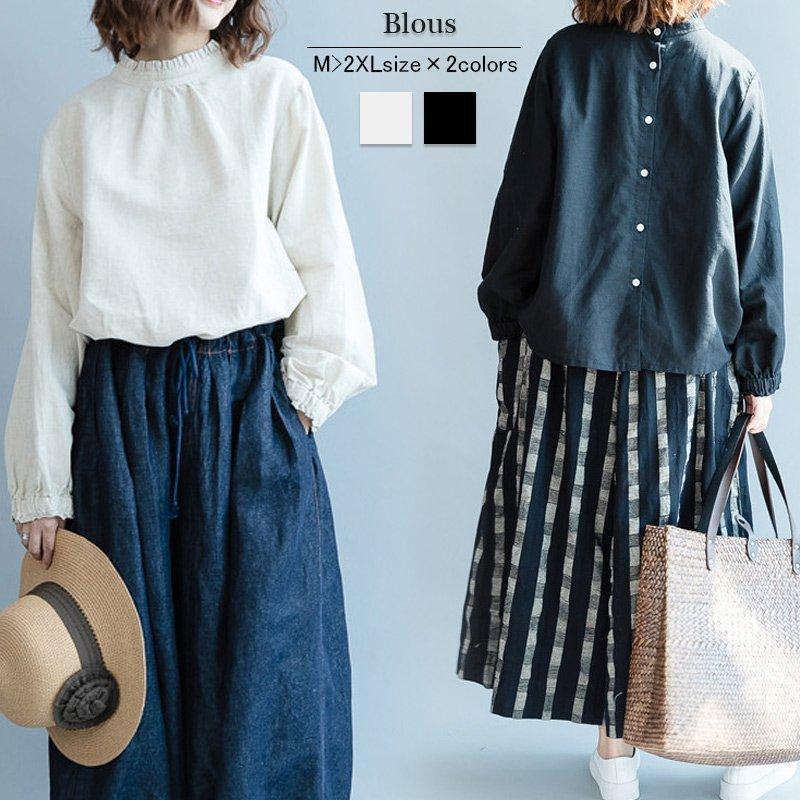 キーワード：トップス 長袖 シャツ ブラウス レディース フリル バルーンスリーブ 大きいサイズ ゆったり 無地 綿麻 オフィス 春 夏 秋 冬 着まわし 通勤 フォーマル■[カラー]ベージュ、ブラック■[サイズ(単位cm 約)]【Mサイズ】 総丈:64cm バスト:102cm 袖丈：56cm 肩幅：44cm【Lサイズ】 総丈:65cm バスト:106cm 袖丈：57cm 肩幅：45cm【XLサイズ】 総丈:66cm バスト:110cm 袖丈：58cm 肩幅：46cm【2XLサイズ】 総丈:67cm バスト:116cm 袖丈：59cm 肩幅：47cm■[商品内容]トップス単品■[素材(単位％)] 綿50％＋麻50％■[詳細] 伸縮性なし、裏地なし、透け感なし●お客様の閲覧環境により商品のお色に若干の差がございます。●サイズは買い付け先の採寸標記ですが測り方により多少の誤差がある場合がございます。 メーカー希望小売価格はメーカーカタログに基づいて掲載しています