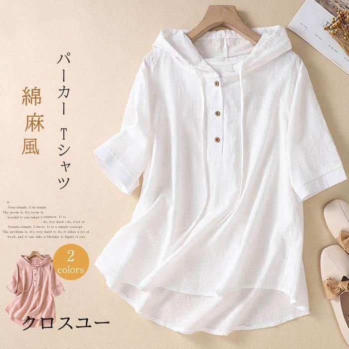 Rakuten - パーカー Tシャツ レディース ブラウス 春 夏 リネン フード付き チュニック 半袖 シャツブラウス 綿麻 トップス 着心地 プルオーバー ゆったり 体型カバー