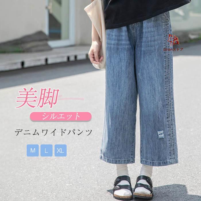 乐天商城 - デニムパンツ レディース ワイドパンツ デニム ストレートパンツ レディース 9分丈 綿混 ジーパン ゆったり ワイドパンツ 無地 美脚 デニムパンツ 大きいサイズ