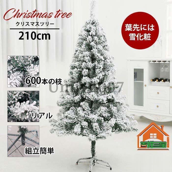 樂天商城 - クリスマスツリー 北欧 おしゃれ クリスマスツリー 北欧 おしゃれ 210cm オーナメント 飾り なし ポップアップスノーツリー【スノー】高濃密度 収納便利