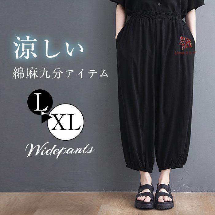 樂天商城 - ワイドパンツ 麻 レディース 涼しい バルーンパンツ 夏 ボトムス 9分丈 ゆったり 大きいサイズ ワイド 体型カバー 無地 シンプル 春夏 ガウチョパンツ