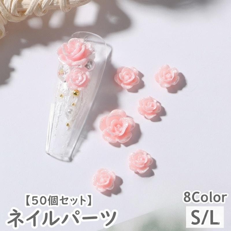ネイルパーツ 50個セット 直径5.5cm 7.5cm 3Dアート ネイル用品 ネイルグッズ ファッション雑貨 薔薇 バラ ローズ 可愛い キュート tokits 都喜