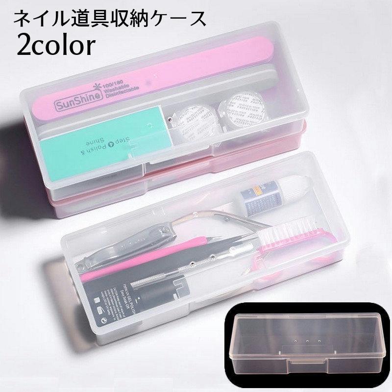 美甲贴 - ネイル道具収納ケース ネイルアート用品 ネイルパーツ 小物入れ ネイル道具入れ 透明 中身が見える 通気口付き 便利 シンプル ネイルツール tokits 都喜