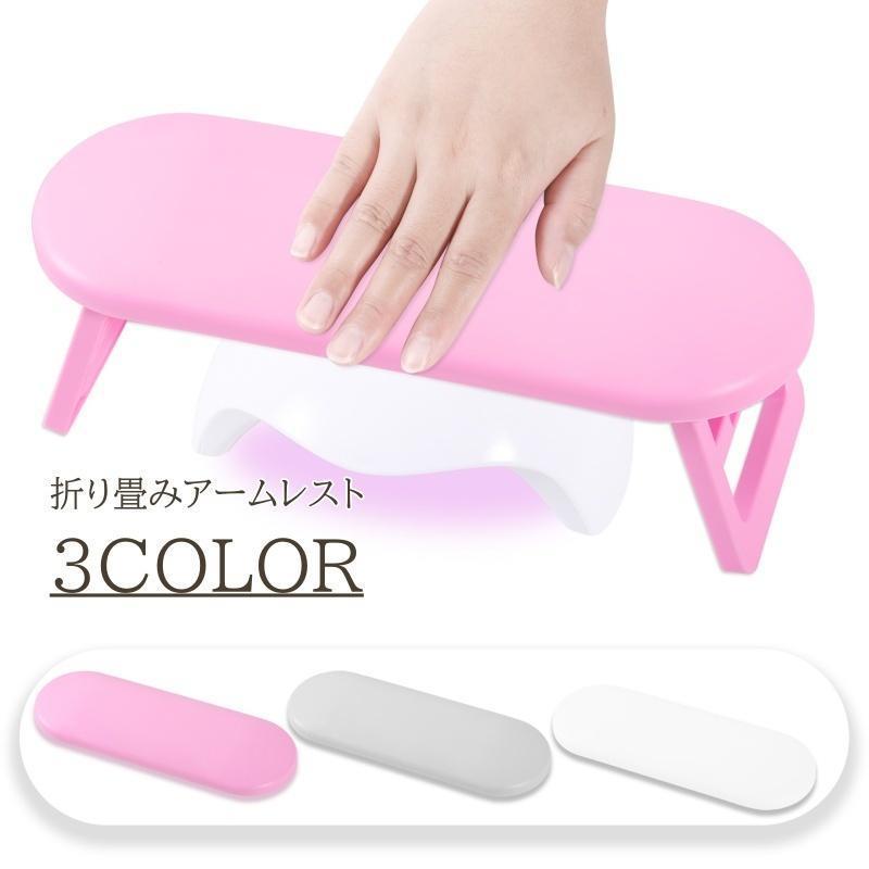 乐天商城 - アームレスト ネイル用品 ハンドピロー 折り畳み ハンドレスト ジェルネイル サロン 腕置き 手 置き場 ネイルクッション 便利アイテム 硬化ライト tokits 都喜