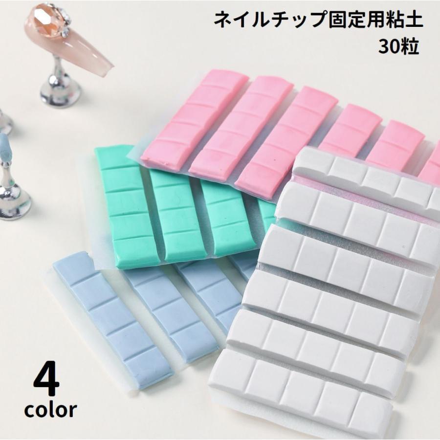ネイルチップ固定用粘土 30粒 ネイルスタンド用 ねんど ネイル用品 つけ爪 ジェルネイル 再利用可能 繰り返し使える ネイルアート練習 ネイルサンプ tokits 都喜