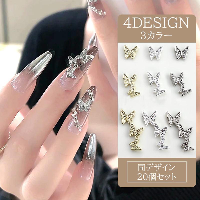 乐天商城 - ネイルパーツ 20個セット ネイル用品 パーツ 蝶 バタフライ メタルパーツ ネイルアート ジェルネイル ネイルジュエリー 大容量 かわいい おしゃれ tokits 都喜