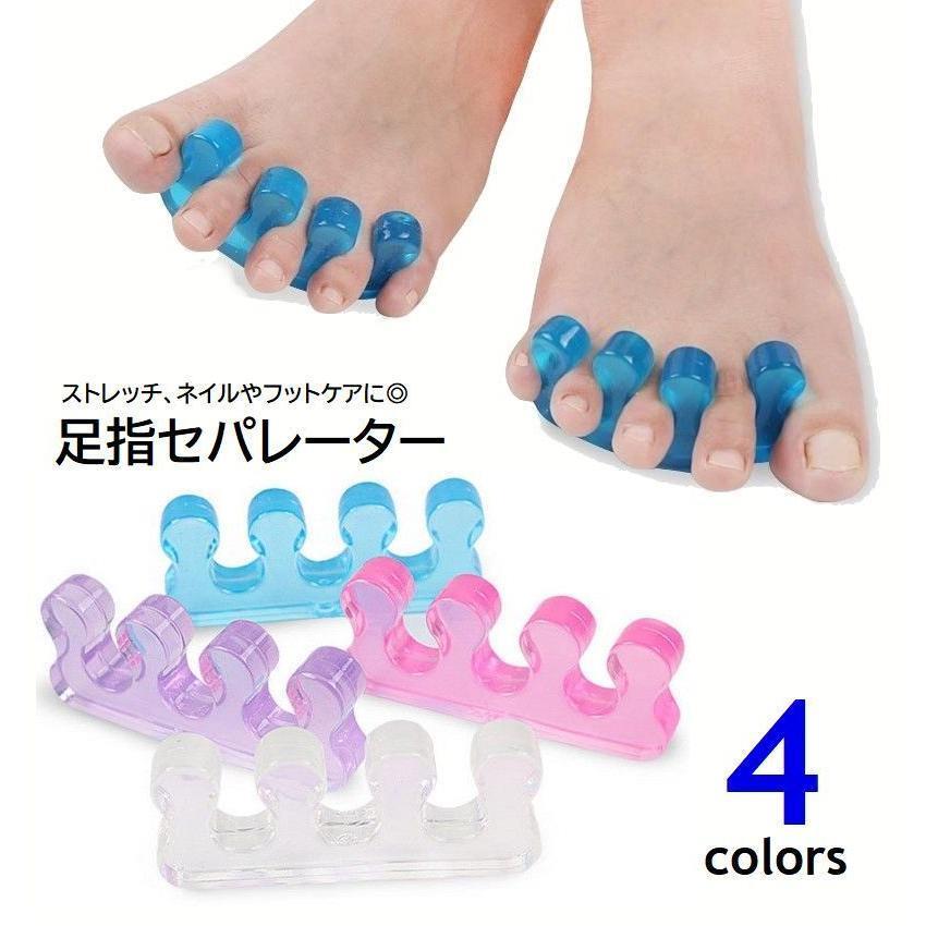 足指セパレーター つま先セパレーター 2個セット ストレッチ 広げる フットケア ネイル ペディキュア トゥセパレーター 伸縮 パッド 柔らか レディ tokits 都喜