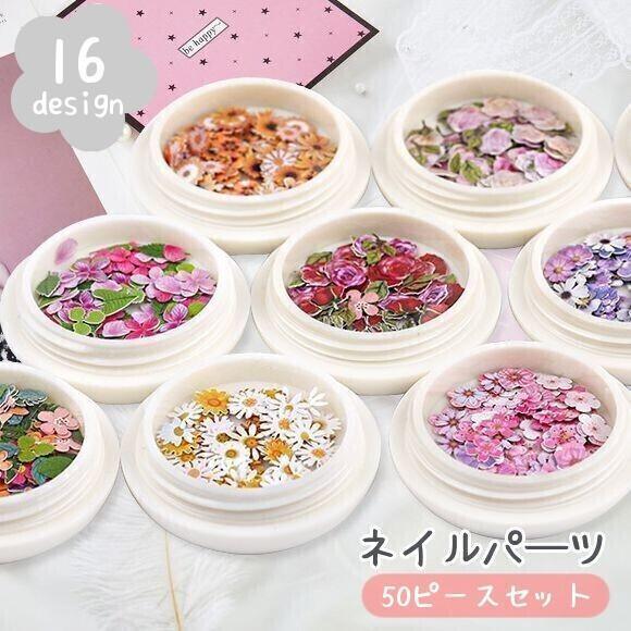 ネイルパーツ 50ピースセット ケース付き フラワー 花 ローズ バラ ひまわり リーフ フラミンゴ カラフル かわいい おしゃれ ネイルアート用品 tokits 都喜